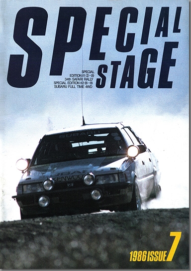 1986N5s SPECIAL STAGE issue No.7 \
